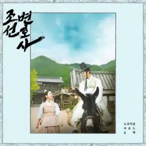 Joseon's Best Couple