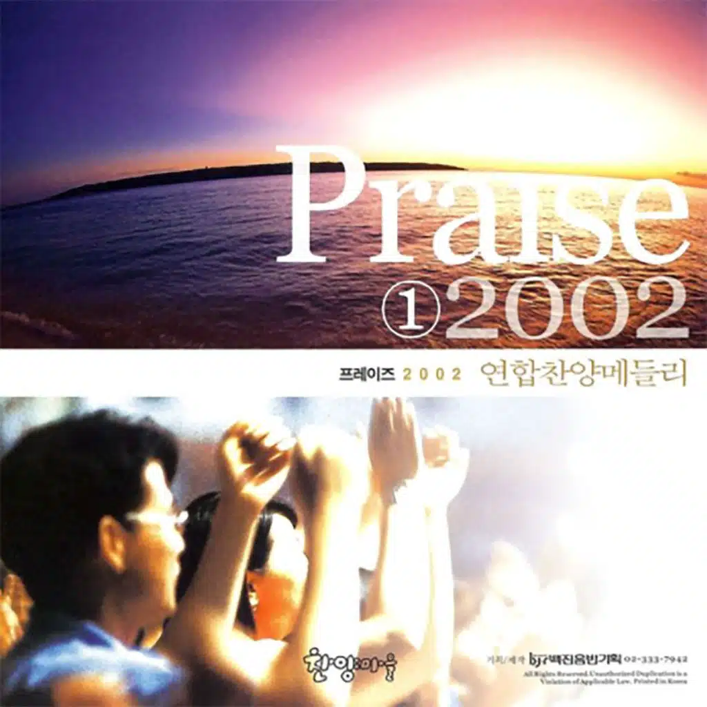 Praise 2002 Vol.1 (Live)