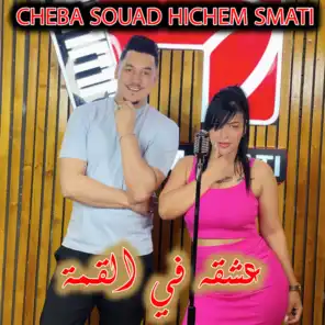 Hichem Smati Ft Chaba Souad