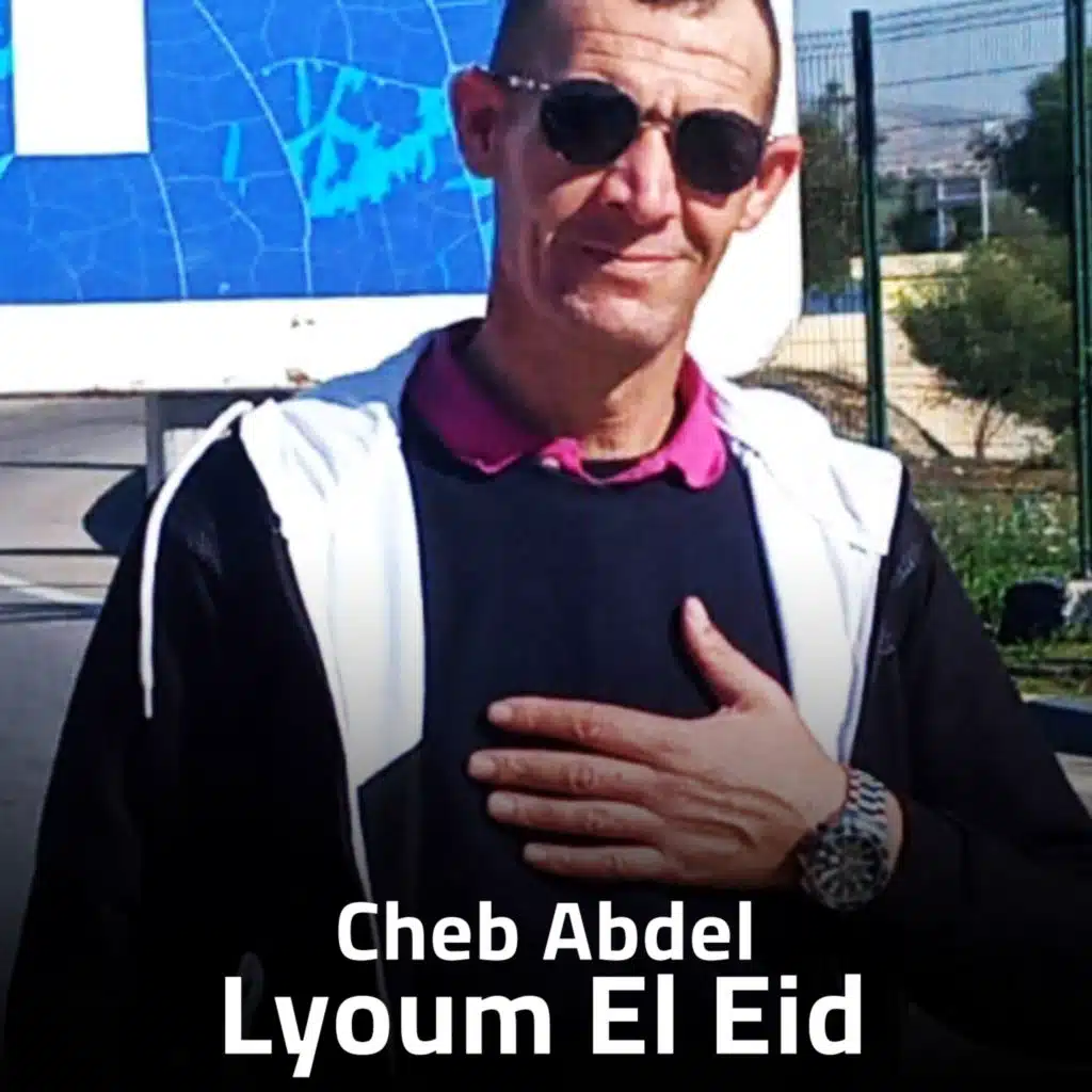 اليوم العيد