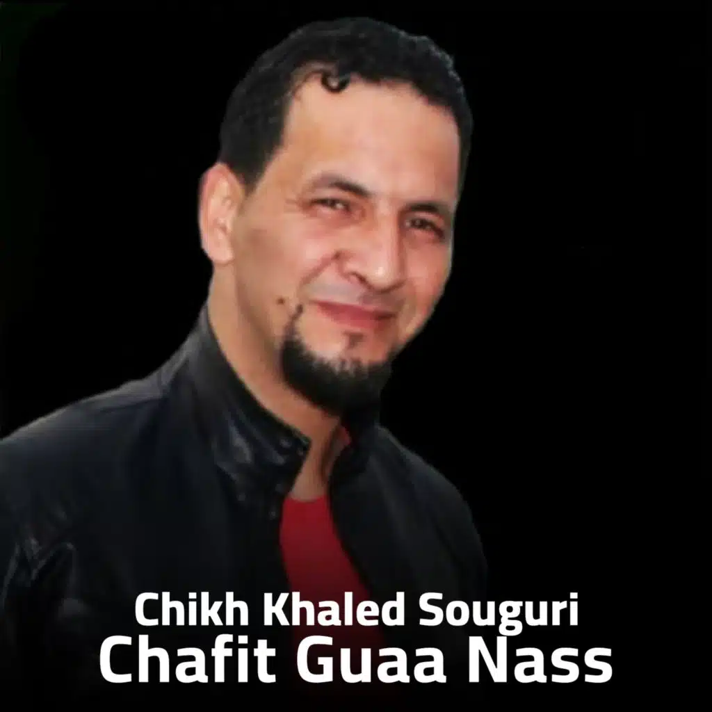 شفيت قاع الناس