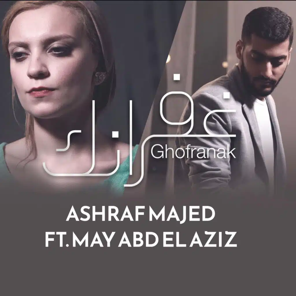 Ghofranak (feat. May Abd El Aziz)