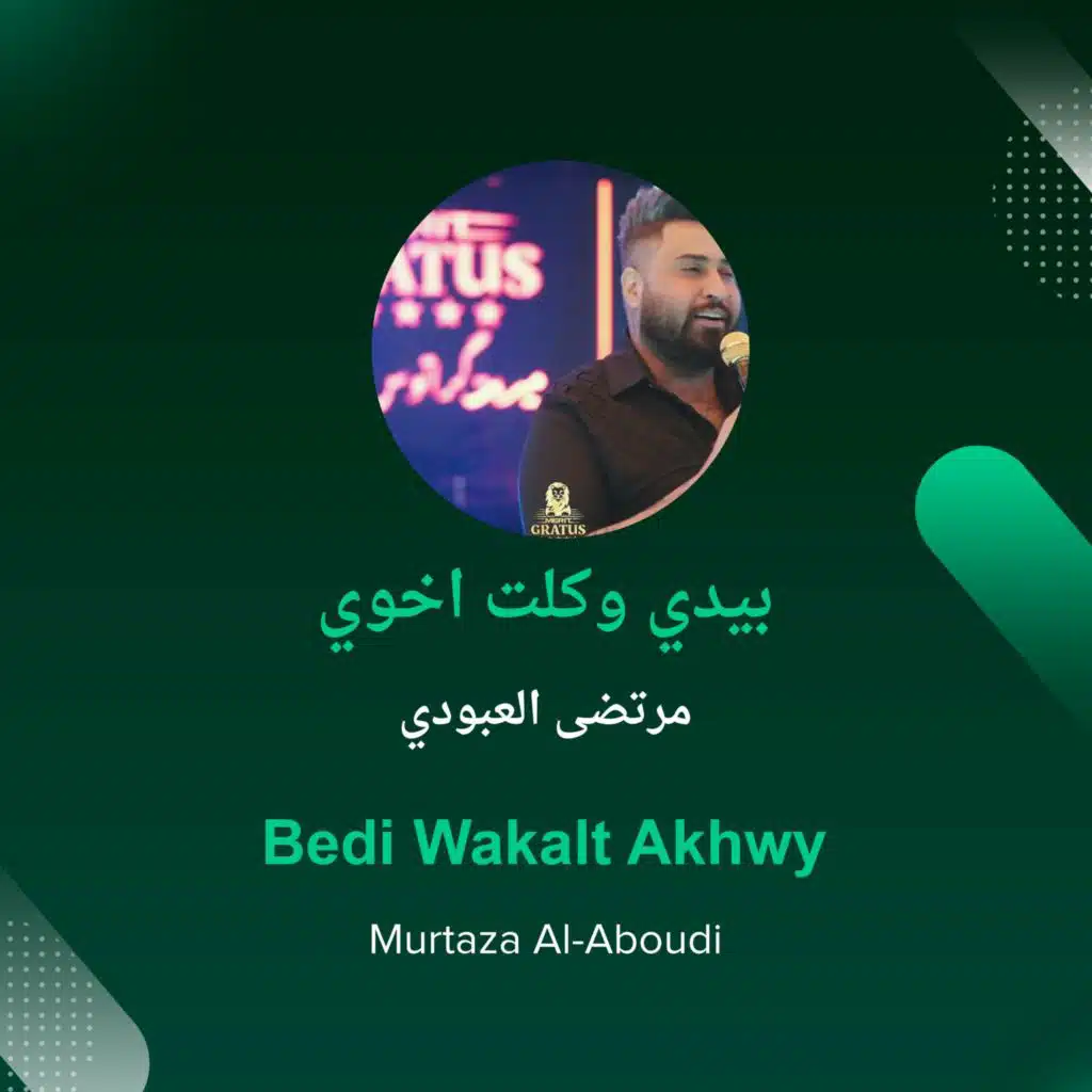 Bedi Wakalt Akhwy