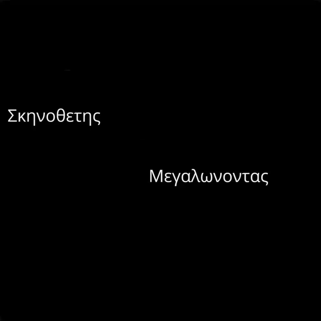 Μεγαλωνοντας