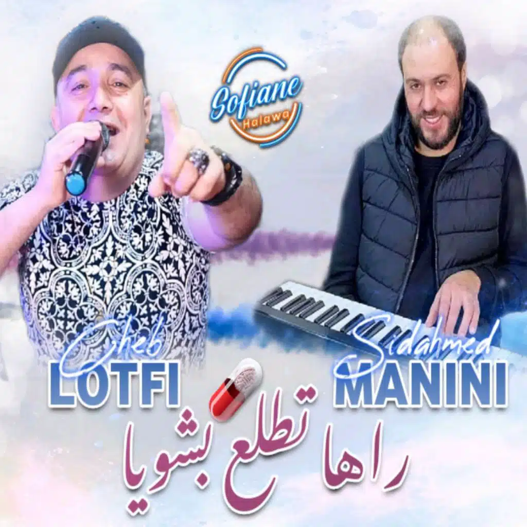 راها تطلع بشويا