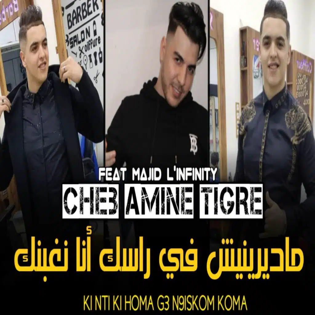 ماديرينيش في راسك أنا نغبنك