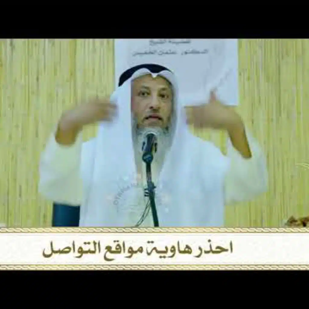 احذر هاوية مواقع التواصل