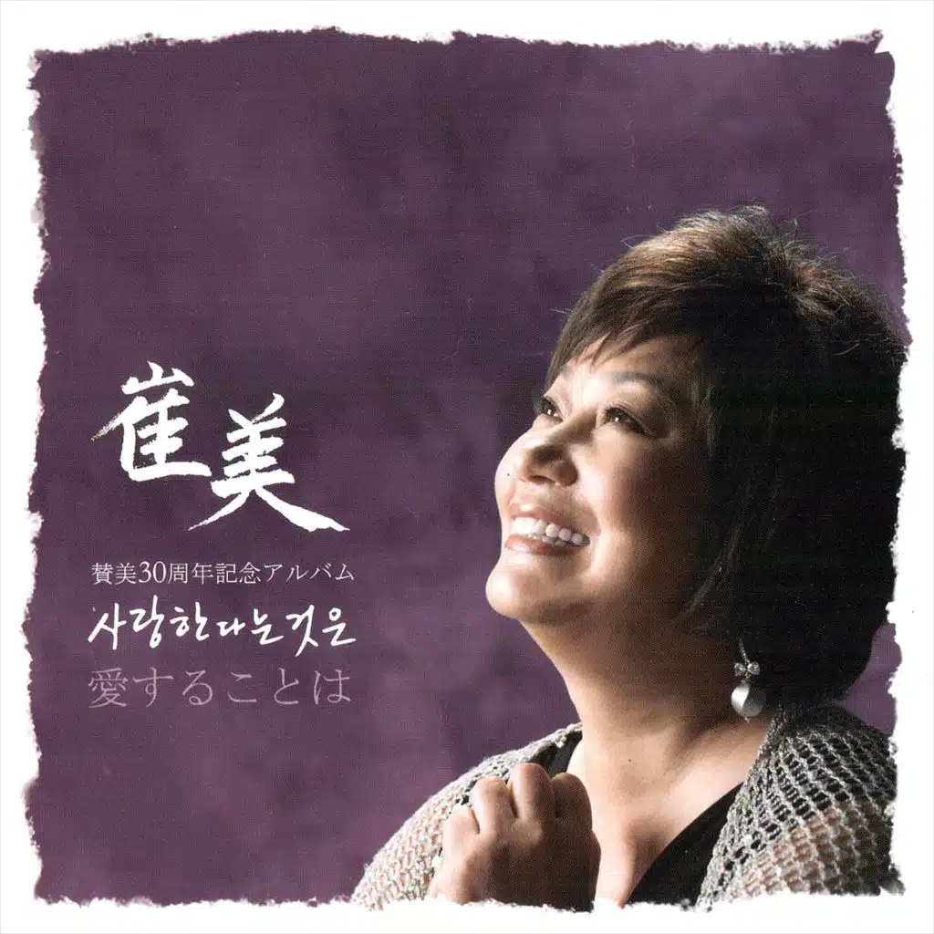 CHOI MEE