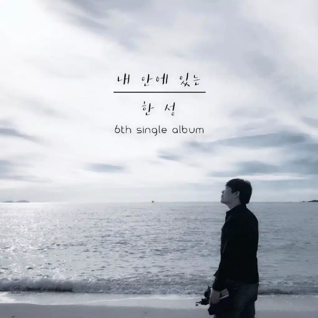 내 안에 있는