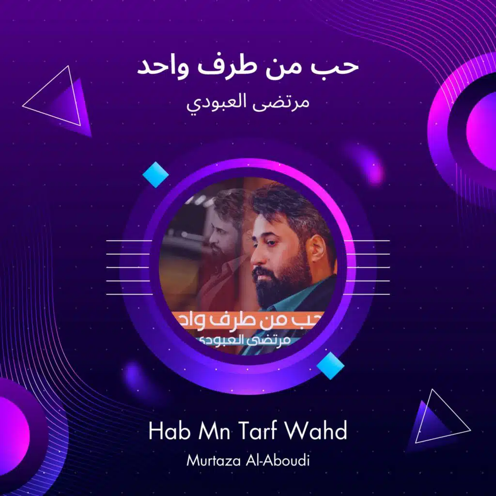 Hab Mn Tarf Wahd