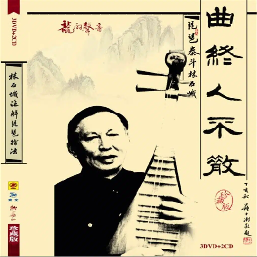 曲終人不散
