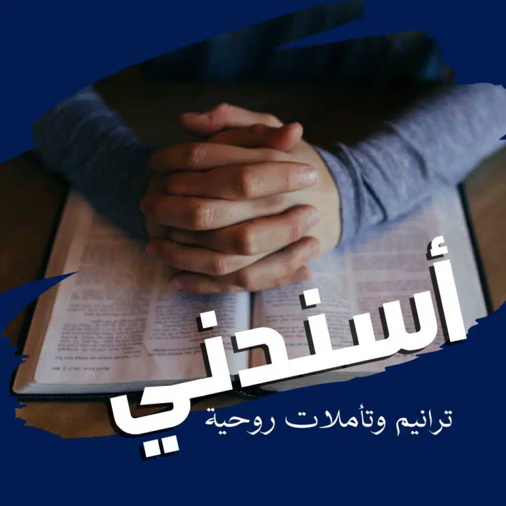 أسندني