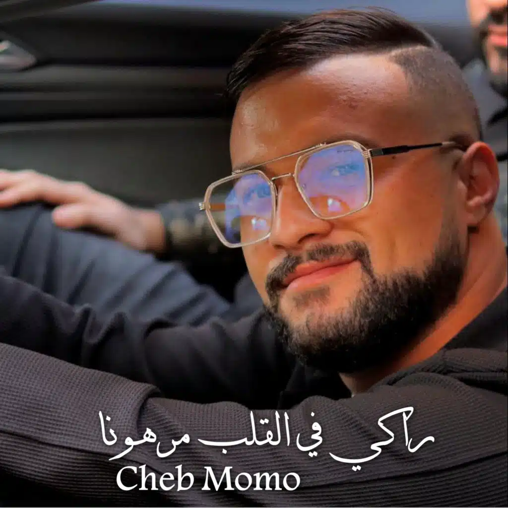 راكي في القلب مرهونا