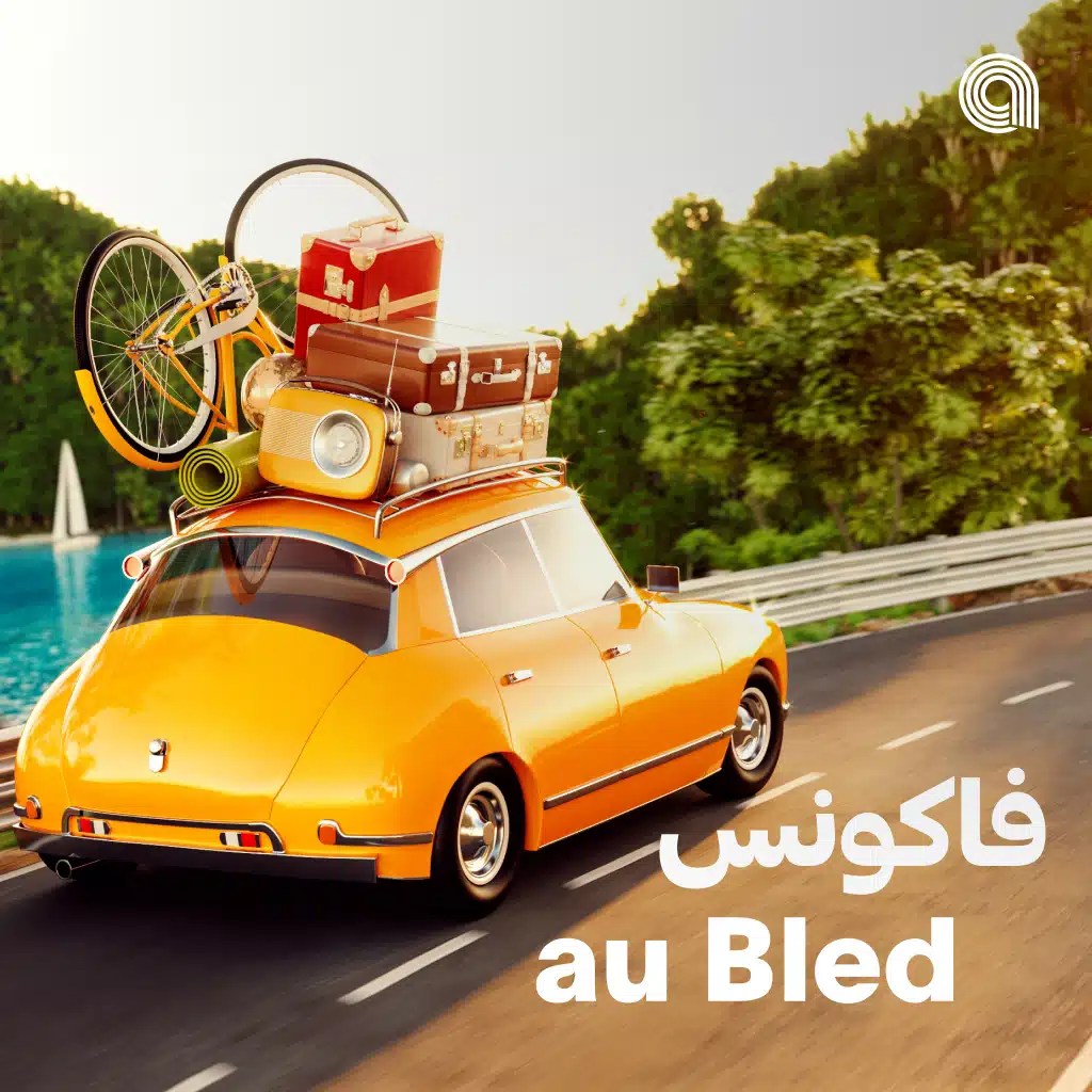 au Bled فاكونس 