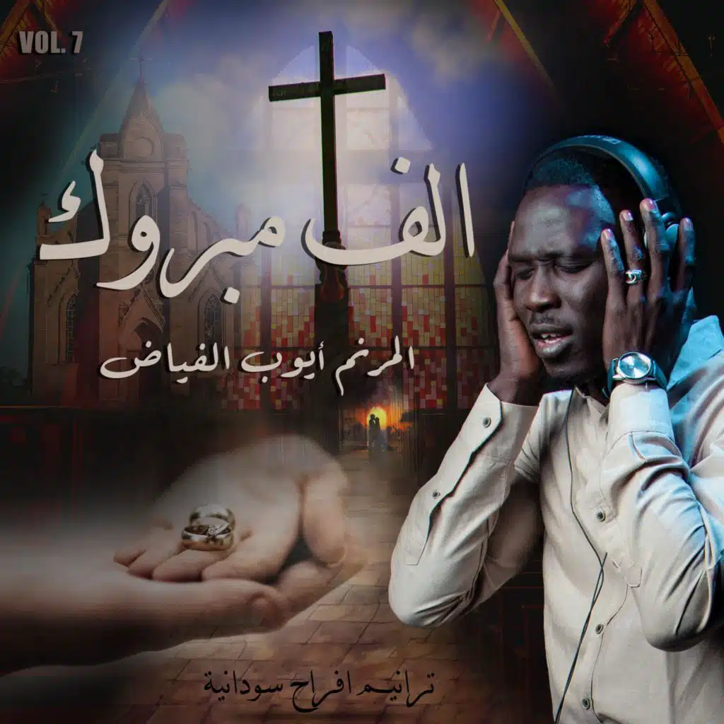 قصة الريدة