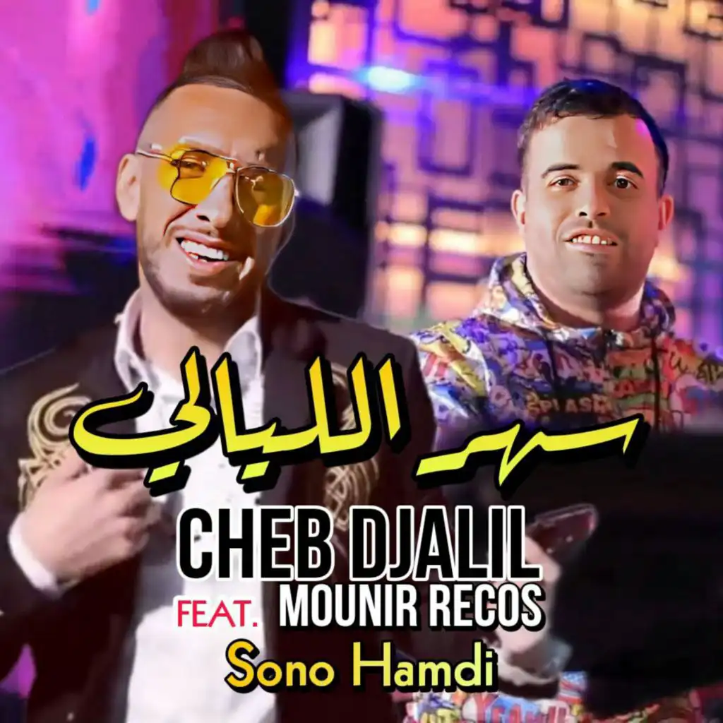 Sahr lyali (feat. Mounir Recos)