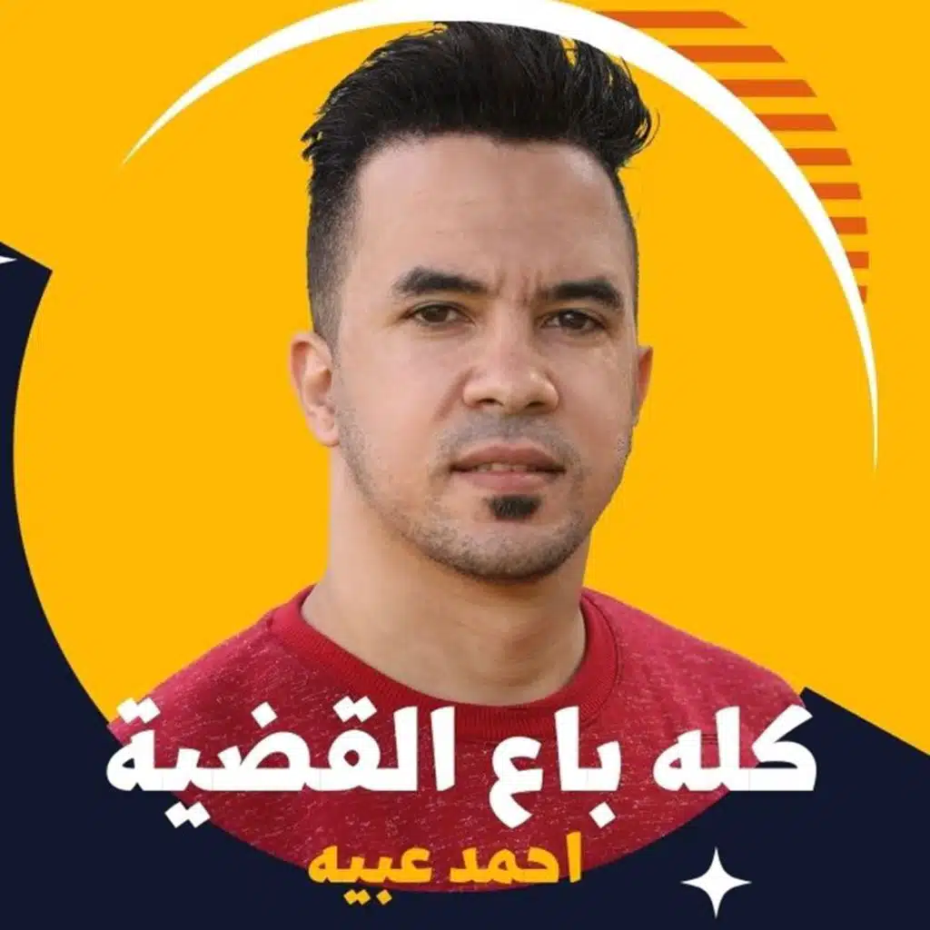 كله باع القضية