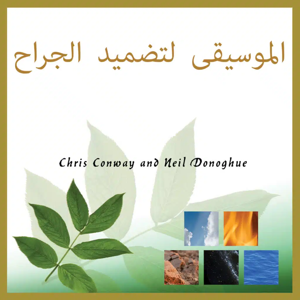 الموسيقى لتضميد الجراح