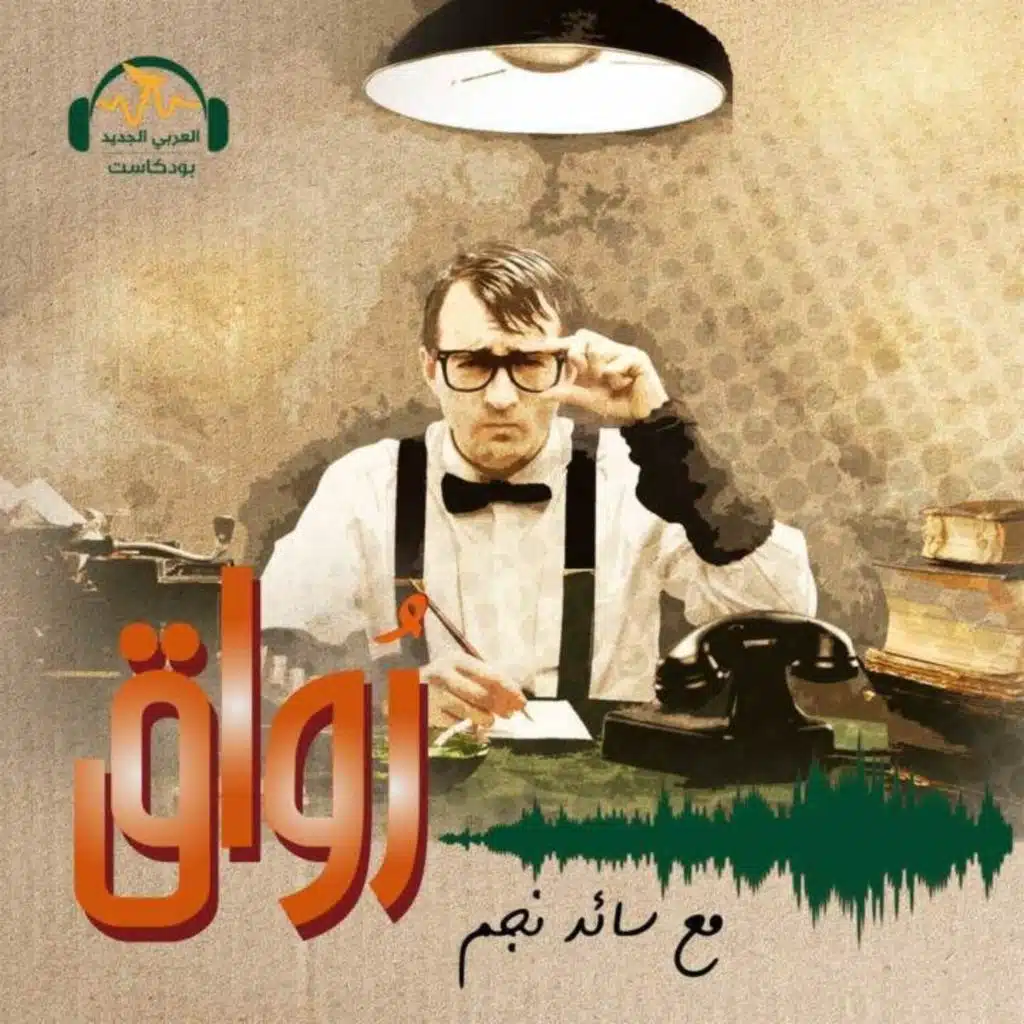 هل نحتاج الطقوس حقاً كي نكتب ونبدع؟