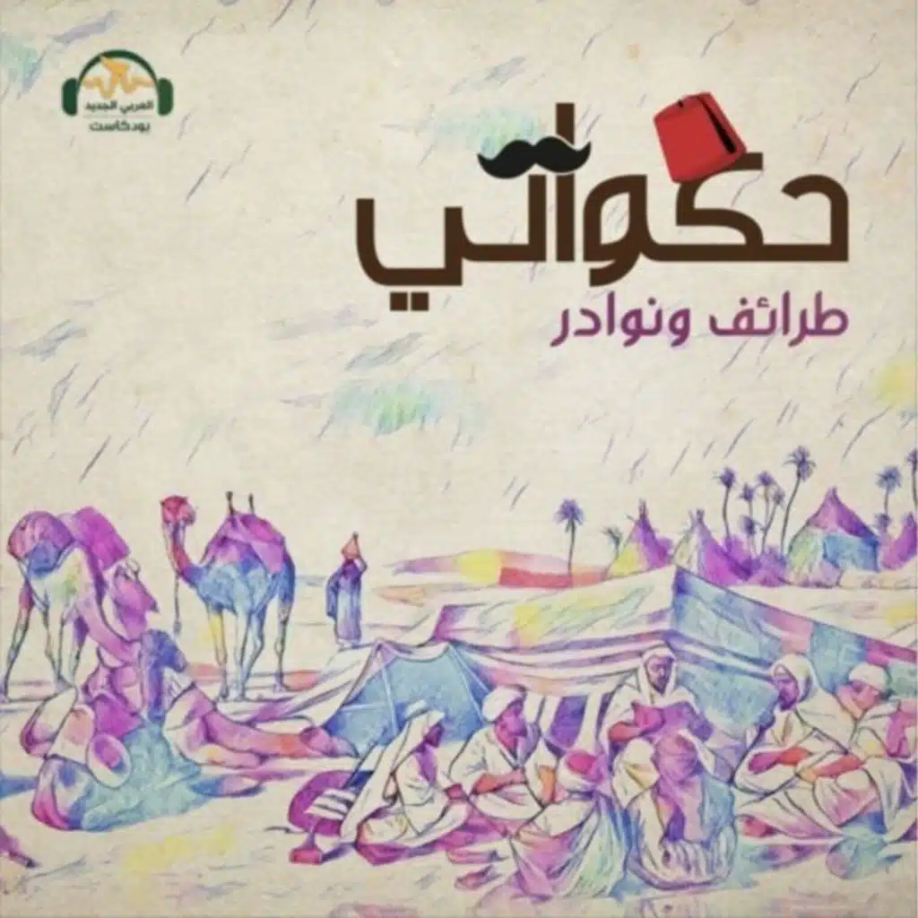 عِيلَ صبري لِفقْري