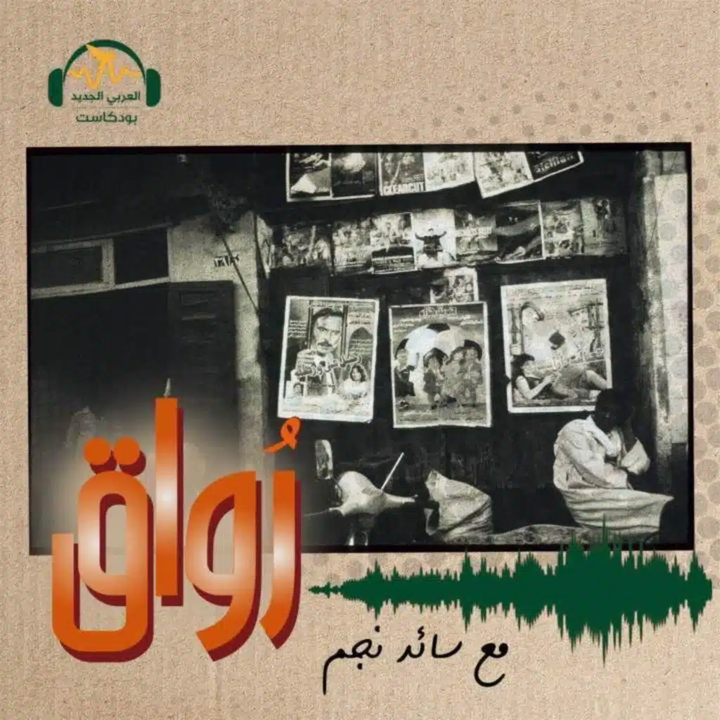 السينما المصرية... في أرجوحة الأحداث السياسية