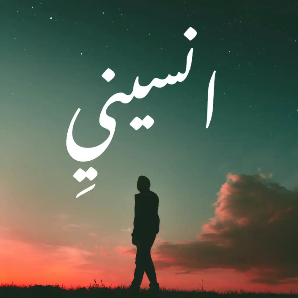 Anseny (feat. Mahmoud Moftah)