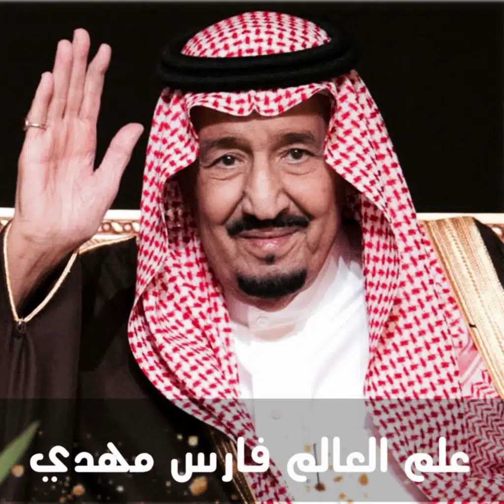 علم العالم