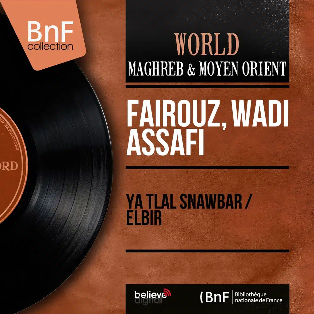 يا تلال الصنوبر / البير