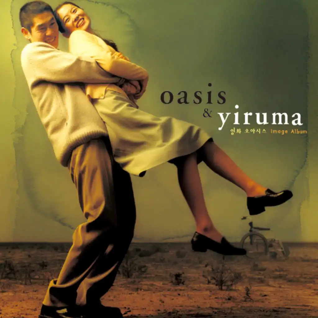 Oasis & Yiruma (The Original & the Very First Recording)