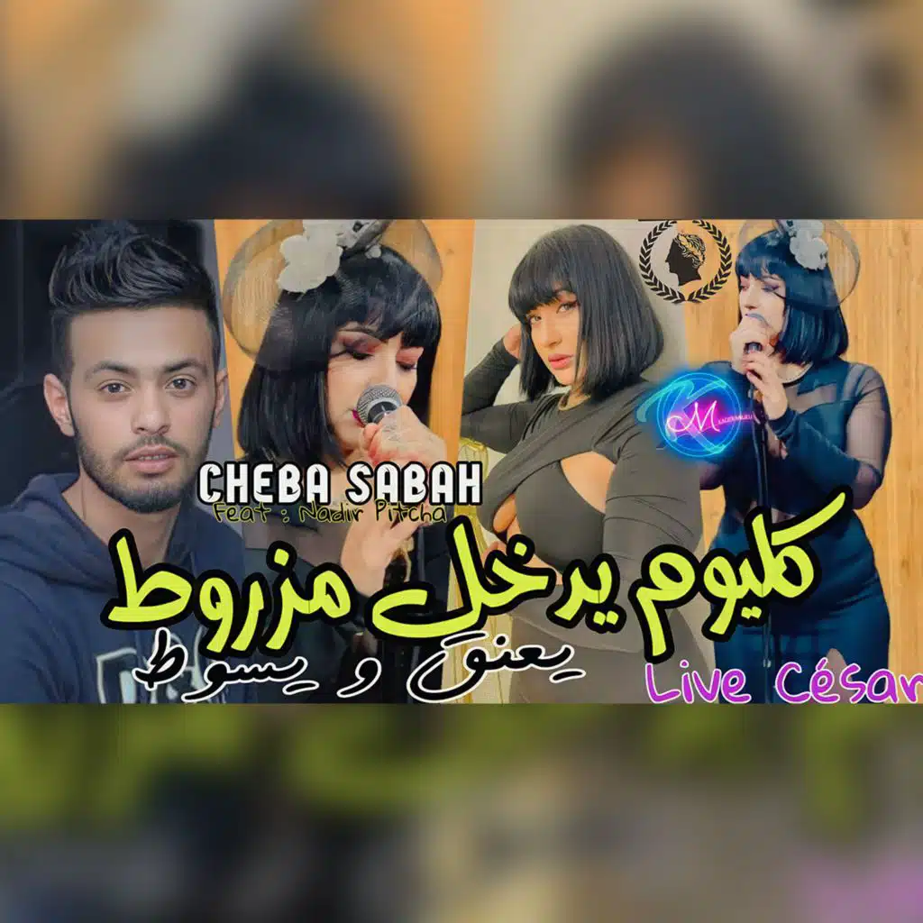 كليوم يدخل مزروط