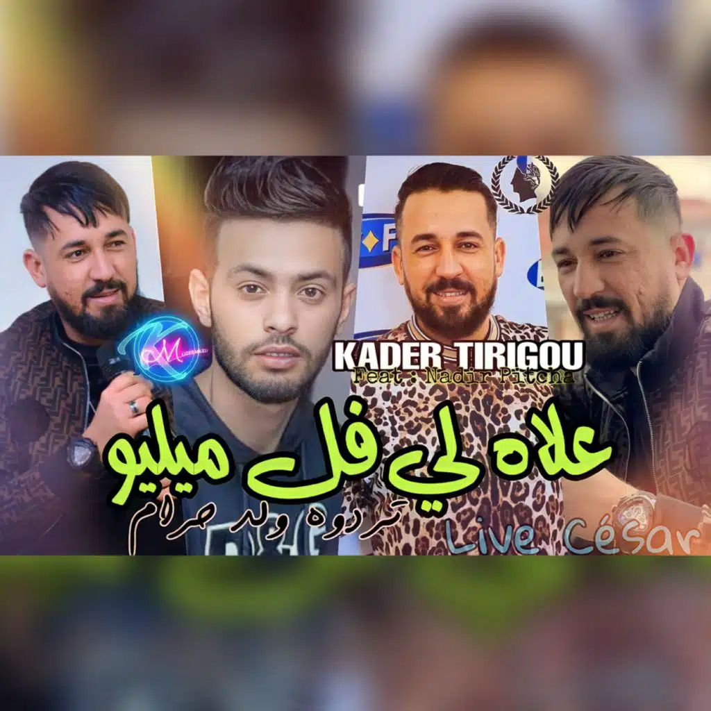 علاه لي فل ميليو  تردوه ولد حرام