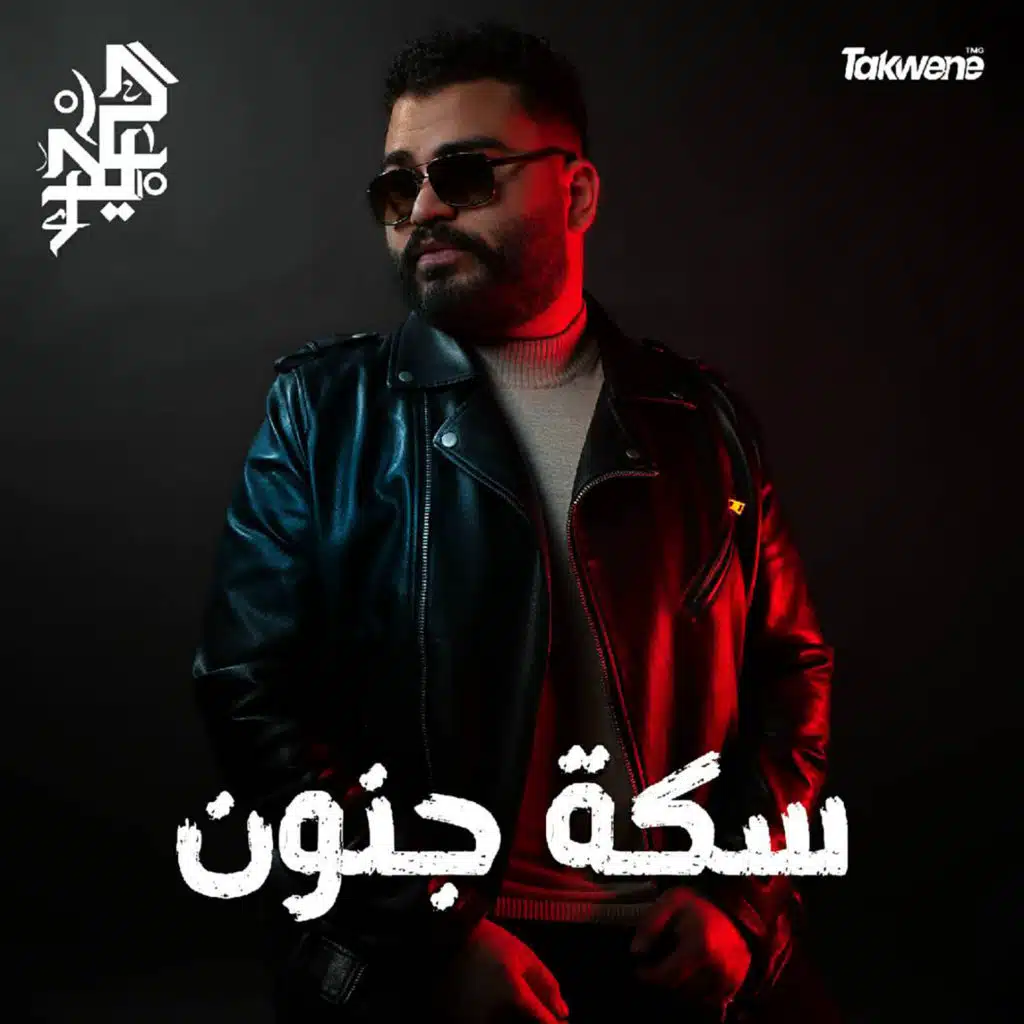 كلميني (feat. Boflot Beats)