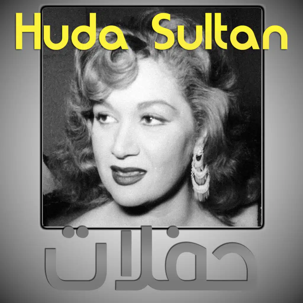 Awl Ma 3iny Gat Fi 3yonoh (Live)