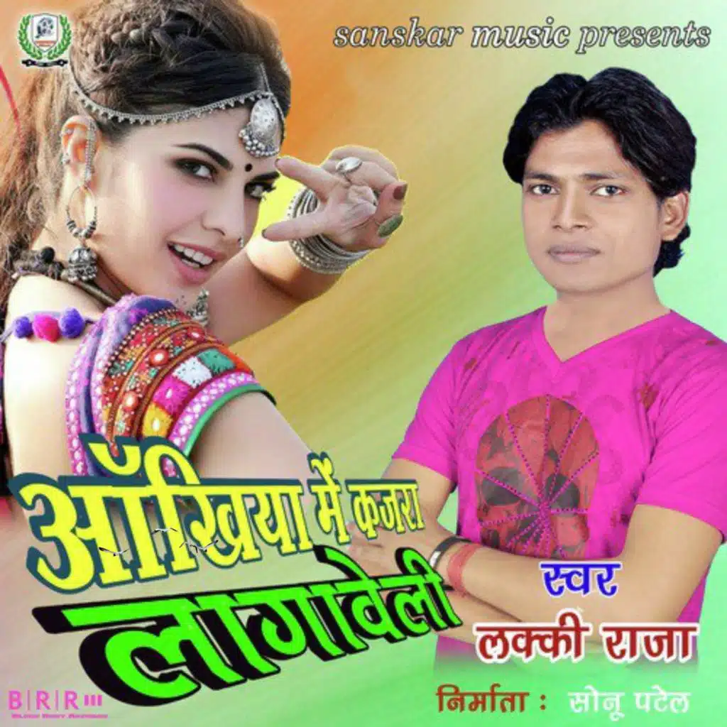 Tora Bhatra Se Na Hoi