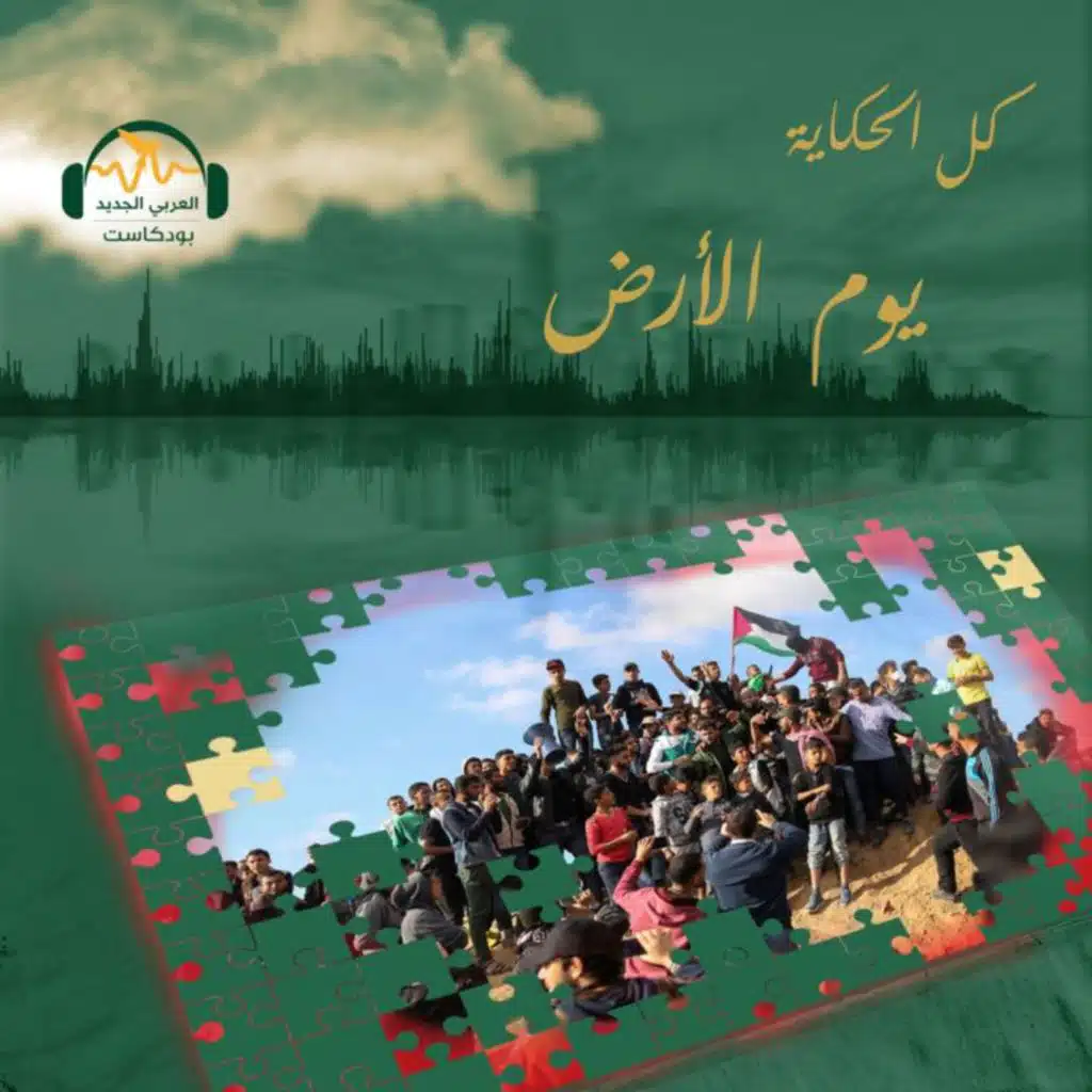 يوم الأرض... شعبنا الذي صار أكبر