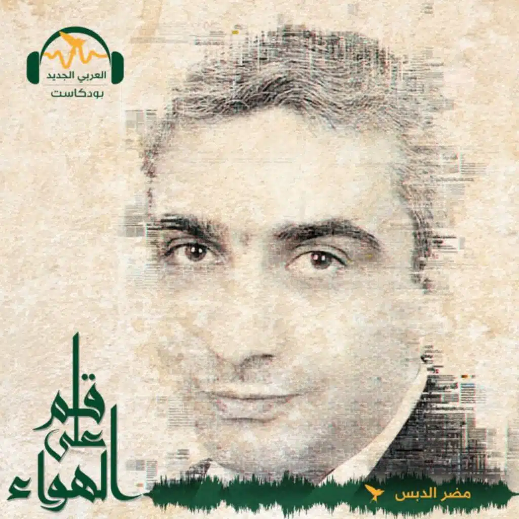 تأميم المعارضة السورية .. المهمة اللازمة