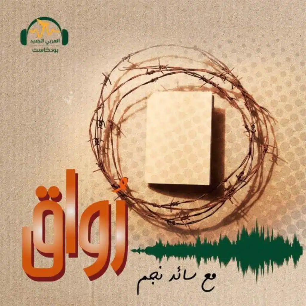 دفن الكتب... الأرض تحفظ السر والقضية