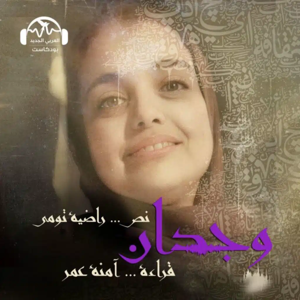 مثل ثلجٍ عائم في قلبٍ وحيد