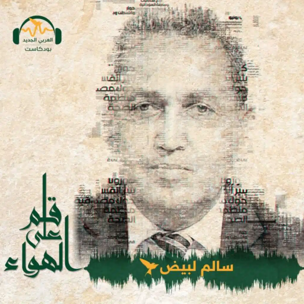 الاستنجاد بالتاريخ وإعادة إنتاج السلطوية في الدستور التونسي الجديد