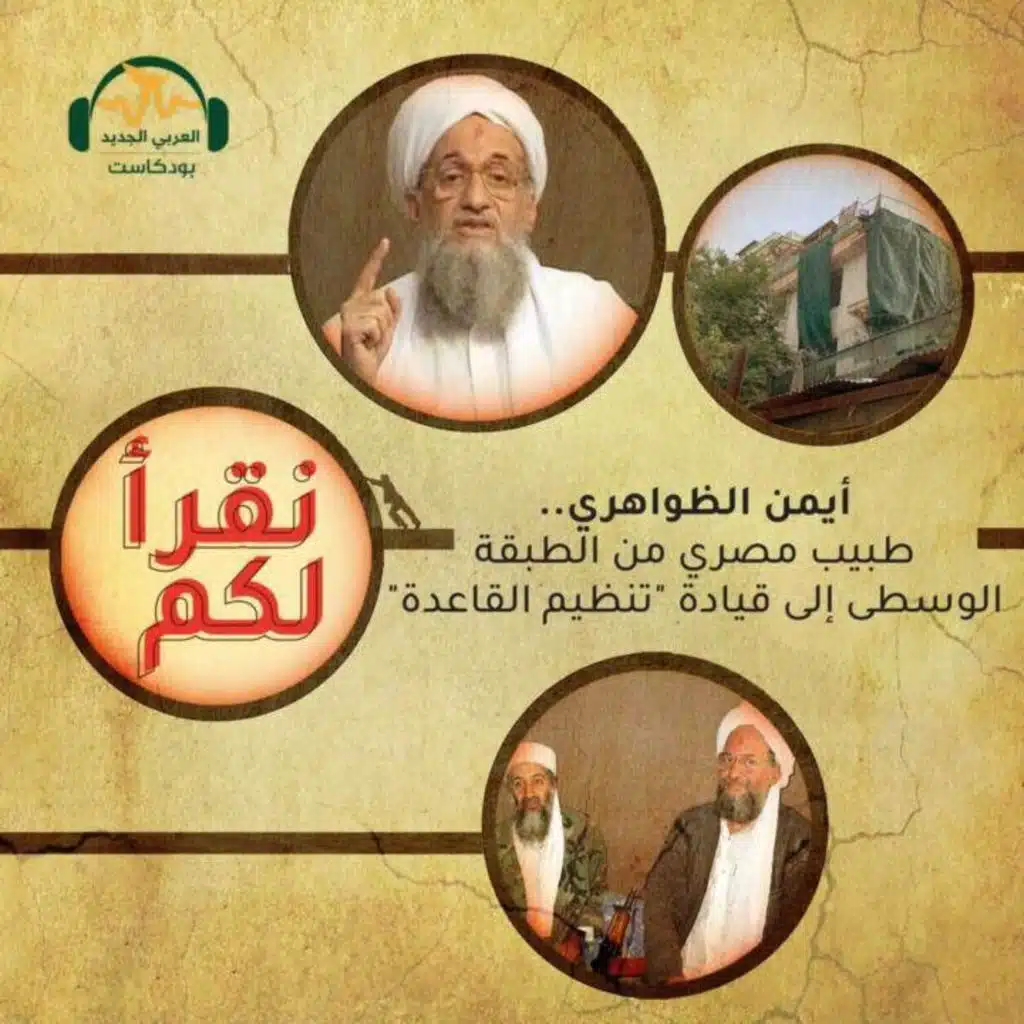 أيمن الظواهري.. طبيب مصري من الطبقة الوسطى إلى قيادة "تنظيم القاعدة"