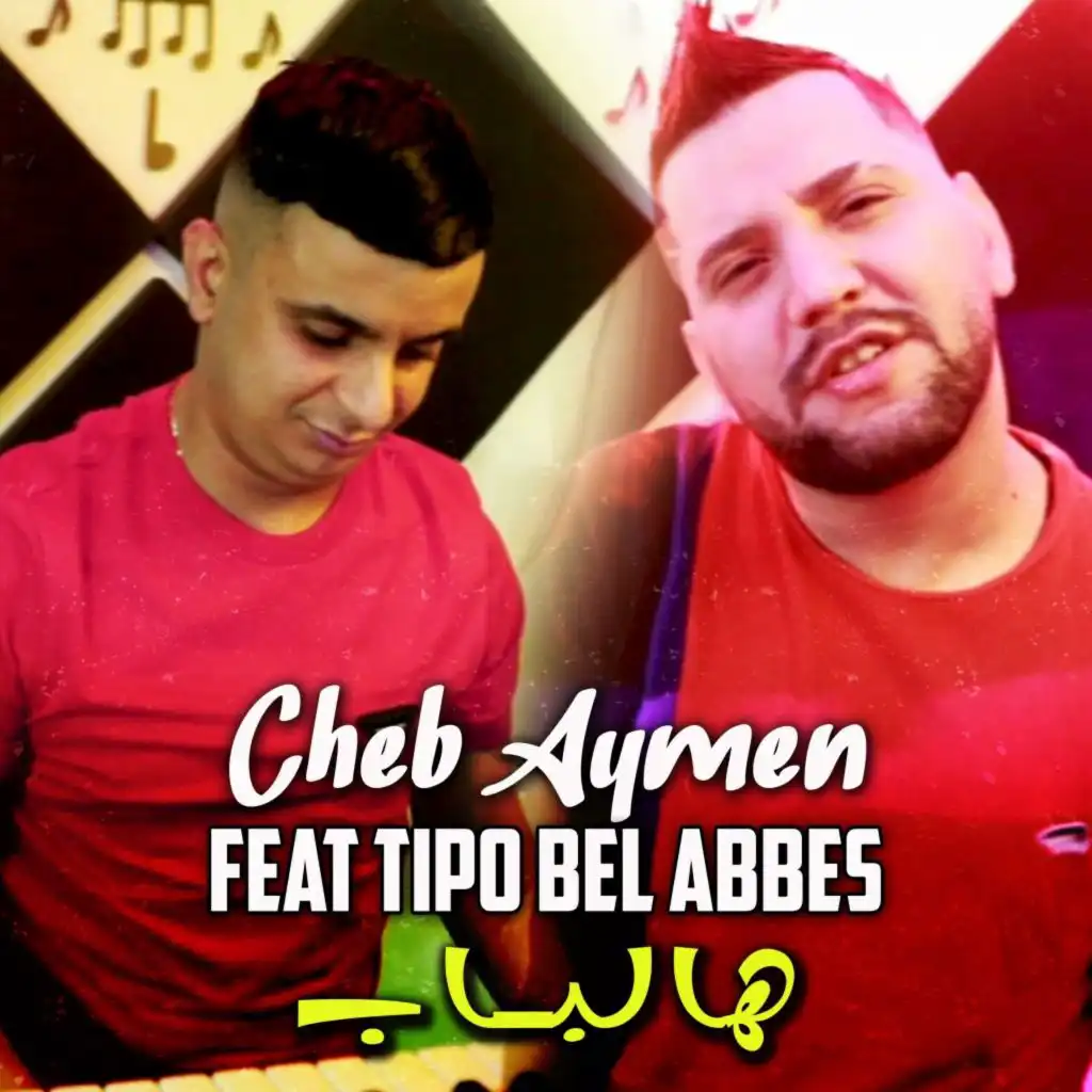 ها لباب (feat. Tipo Bel Abbes)