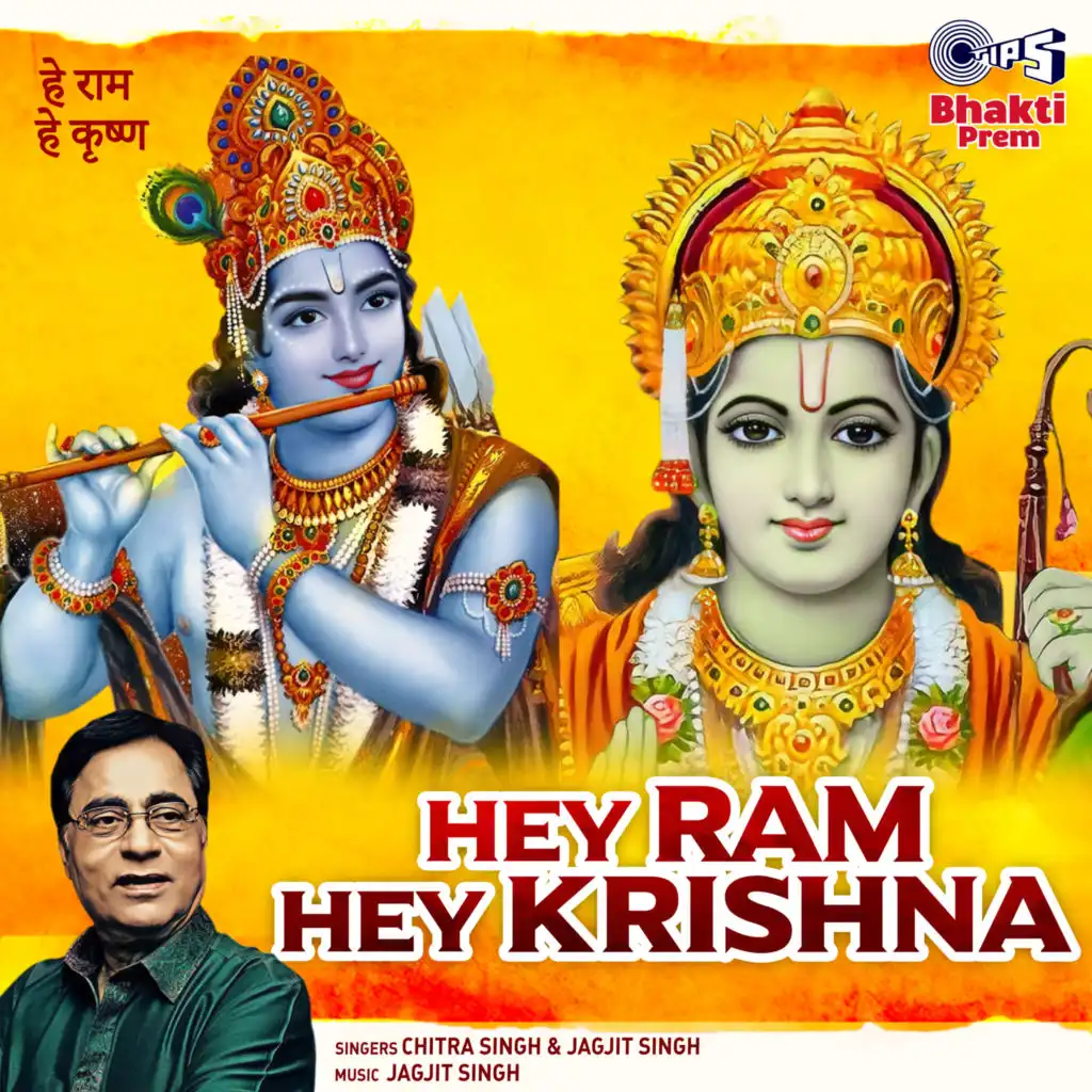Hey Ram Hey Krishna