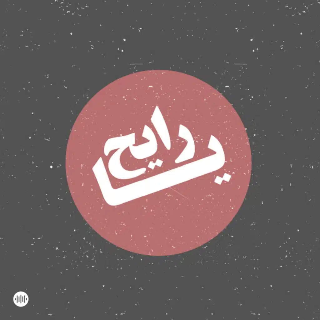 Ya Rayeh | يا رايح