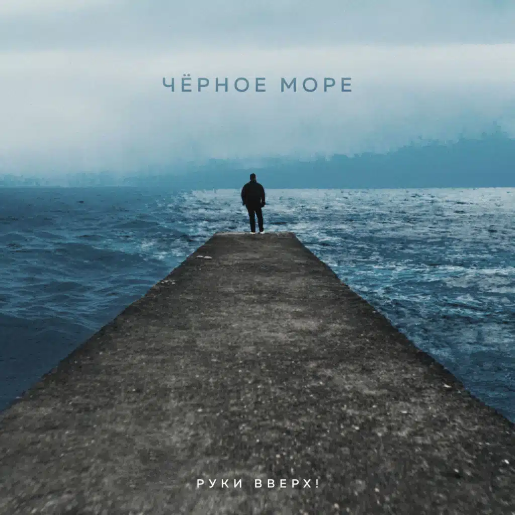 Чёрное море