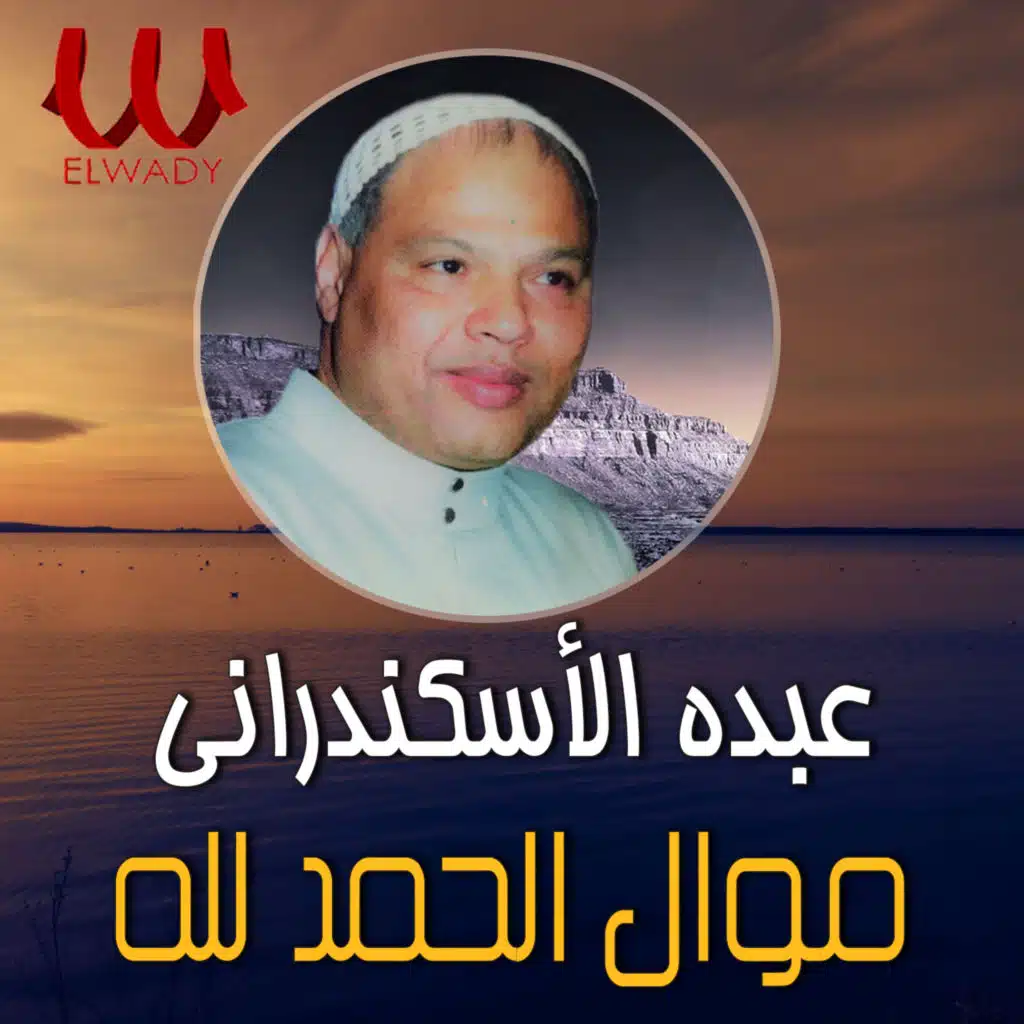 موال الحمد لله