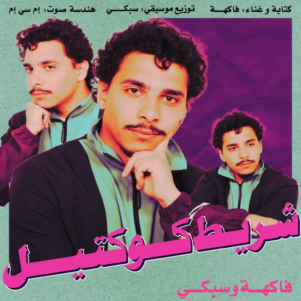 اللى بالى بالك