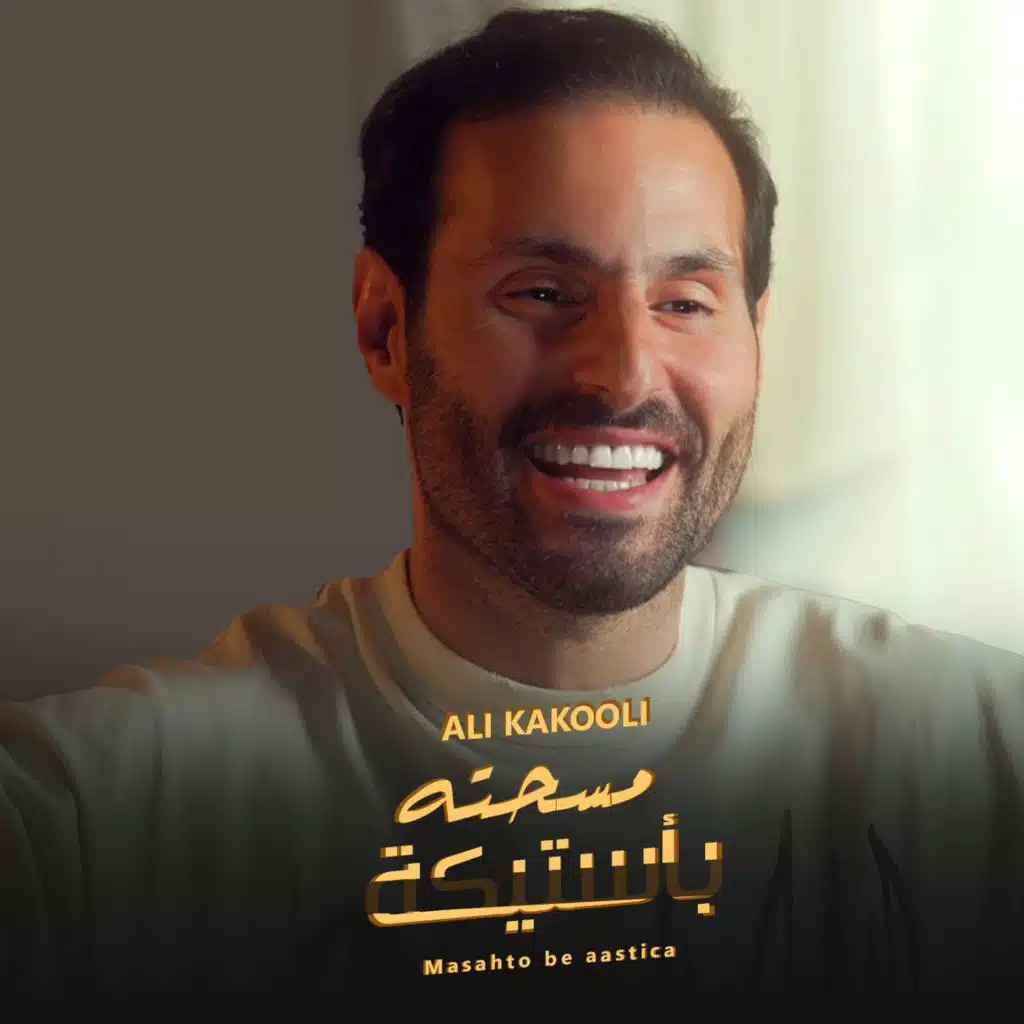 مسحته بأستيكة