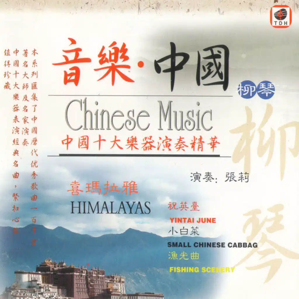 音乐中国 (喜马拉雅)