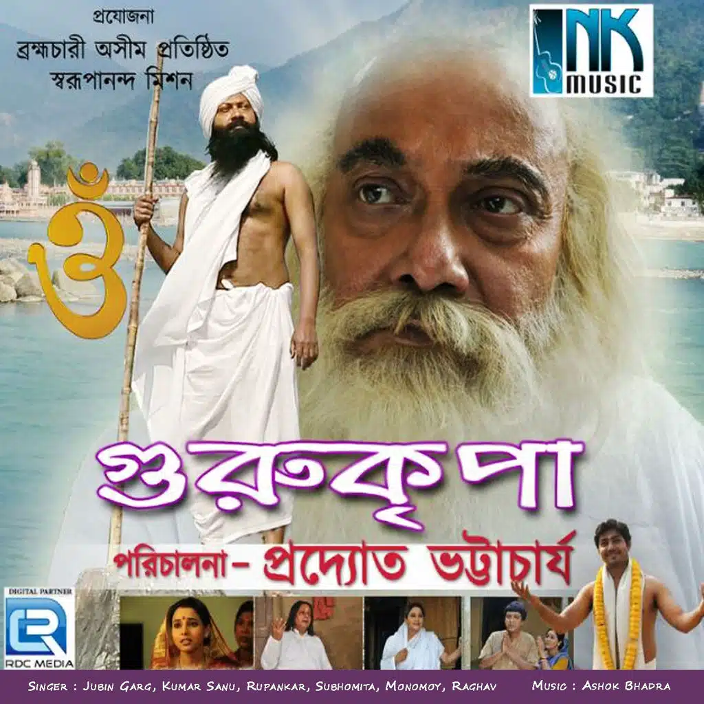 Gurukripa (Original Motion Picture Soundtrack)