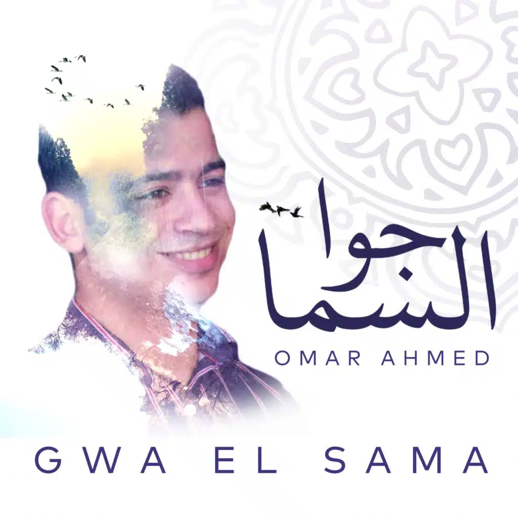 جوا السما